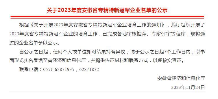 管業(yè)股份被評為2023年度安徽省專精特新冠軍企業(yè)